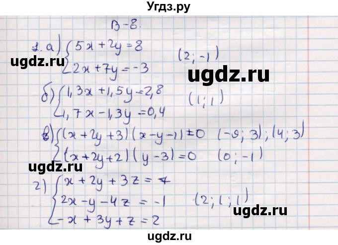 ГДЗ (Решебник №1) по алгебре 7 класс (дидактические материалы) Б.Г. Зив / самостоятельная работа / самостоятельная работа 20 / 8