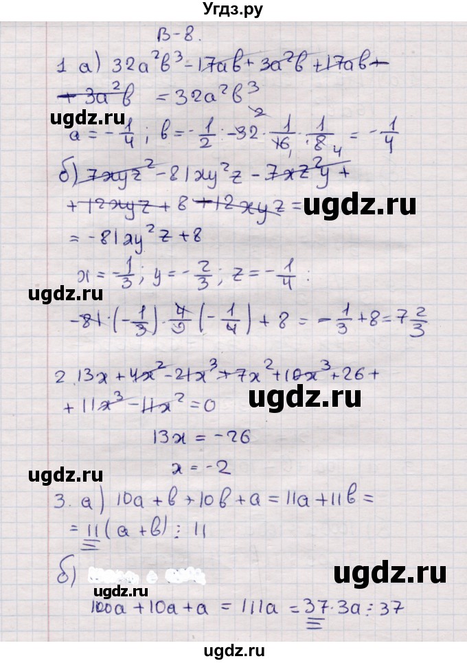 ГДЗ (Решебник №1) по алгебре 7 класс (дидактические материалы) Б.Г. Зив / самостоятельная работа / самостоятельная работа 8 / 8