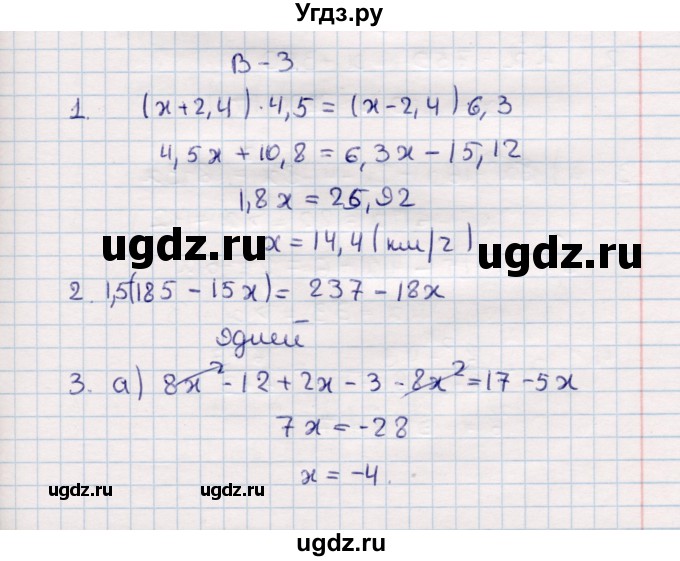 ГДЗ (Решебник №1) по алгебре 7 класс (дидактические материалы) Б.Г. Зив / контрольная работа / контрольная работа 2 / 3