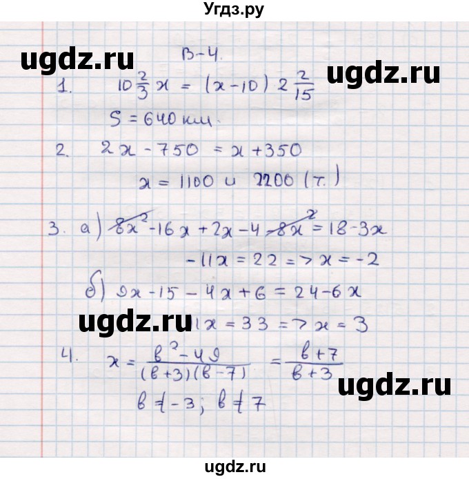 ГДЗ (Решебник №1) по алгебре 7 класс (дидактические материалы) Б.Г. Зив / контрольная работа / контрольная работа 2 / 4