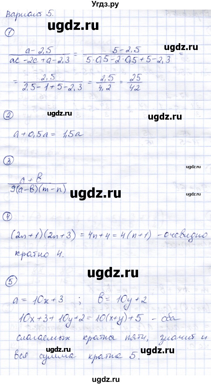 ГДЗ (Решебник №2) по алгебре 7 класс (дидактические материалы) Б.Г. Зив / самостоятельная работа / самостоятельная работа 1 / 5