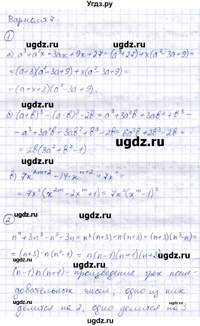 ГДЗ (Решебник №2) по алгебре 7 класс (дидактические материалы) Б.Г. Зив / самостоятельная работа / самостоятельная работа 13 / 7