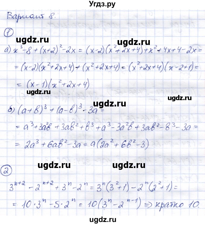 ГДЗ (Решебник №2) по алгебре 7 класс (дидактические материалы) Б.Г. Зив / самостоятельная работа / самостоятельная работа 13 / 8