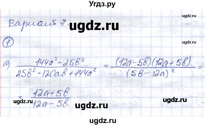 ГДЗ (Решебник №2) по алгебре 7 класс (дидактические материалы) Б.Г. Зив / самостоятельная работа / самостоятельная работа 14 / 7