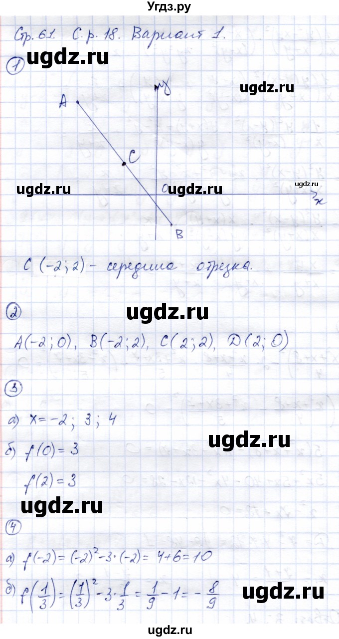 ГДЗ (Решебник №2) по алгебре 7 класс (дидактические материалы) Б.Г. Зив / самостоятельная работа / самостоятельная работа 18 / 1