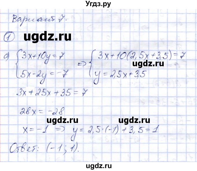 ГДЗ (Решебник №2) по алгебре 7 класс (дидактические материалы) Б.Г. Зив / самостоятельная работа / самостоятельная работа 20 / 7