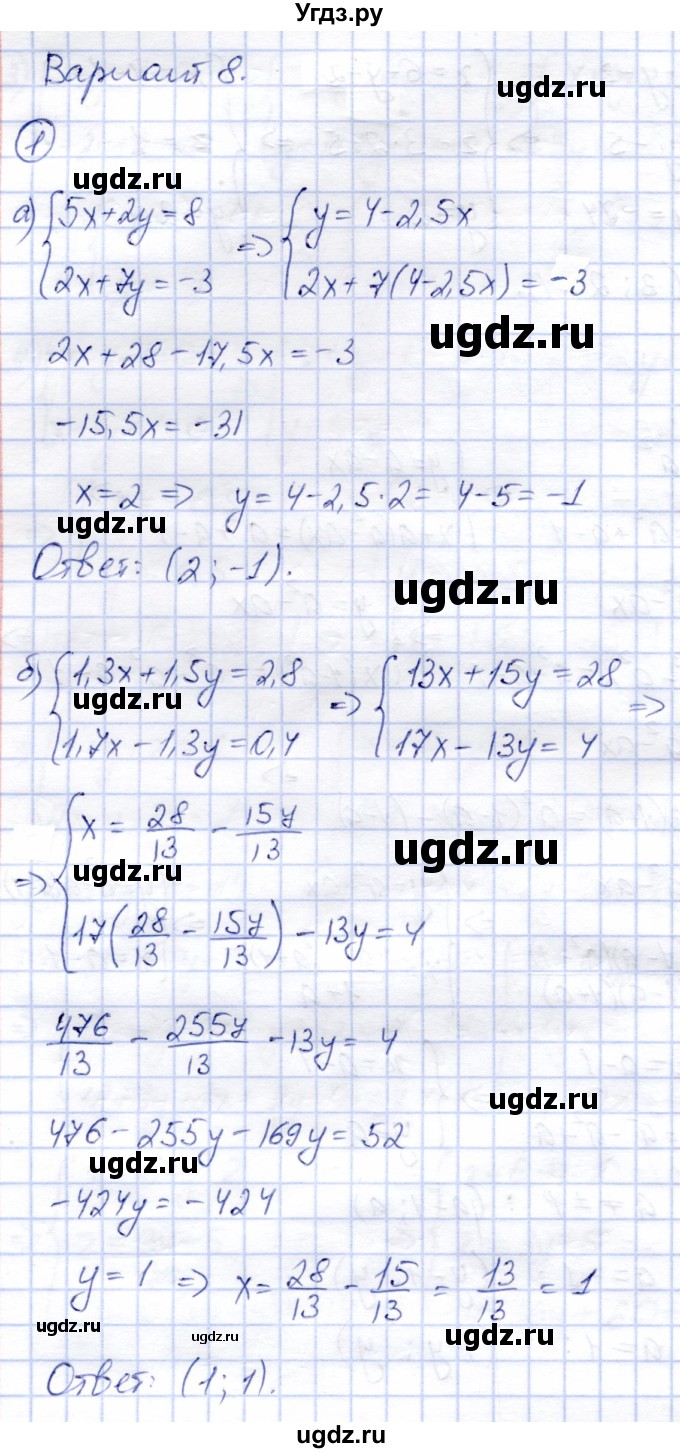 ГДЗ (Решебник №2) по алгебре 7 класс (дидактические материалы) Б.Г. Зив / самостоятельная работа / самостоятельная работа 20 / 8