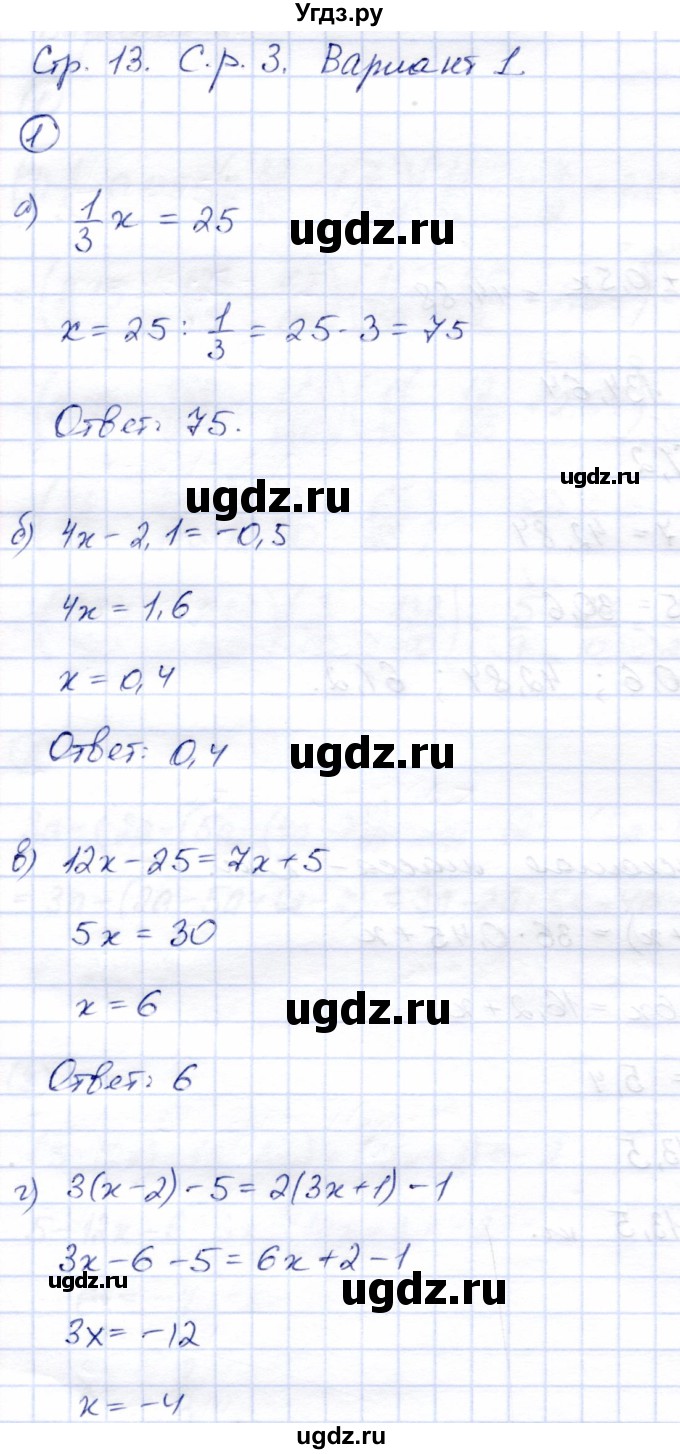 ГДЗ (Решебник №2) по алгебре 7 класс (дидактические материалы) Б.Г. Зив / самостоятельная работа / самостоятельная работа 3 / 1