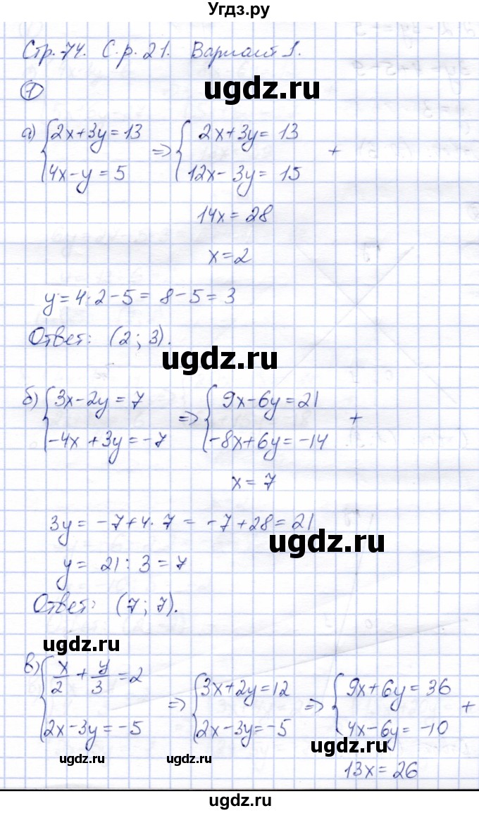 ГДЗ (Решебник №2) по алгебре 7 класс (дидактические материалы) Б.Г. Зив / самостоятельная работа / самостоятельная работа 21 / 1