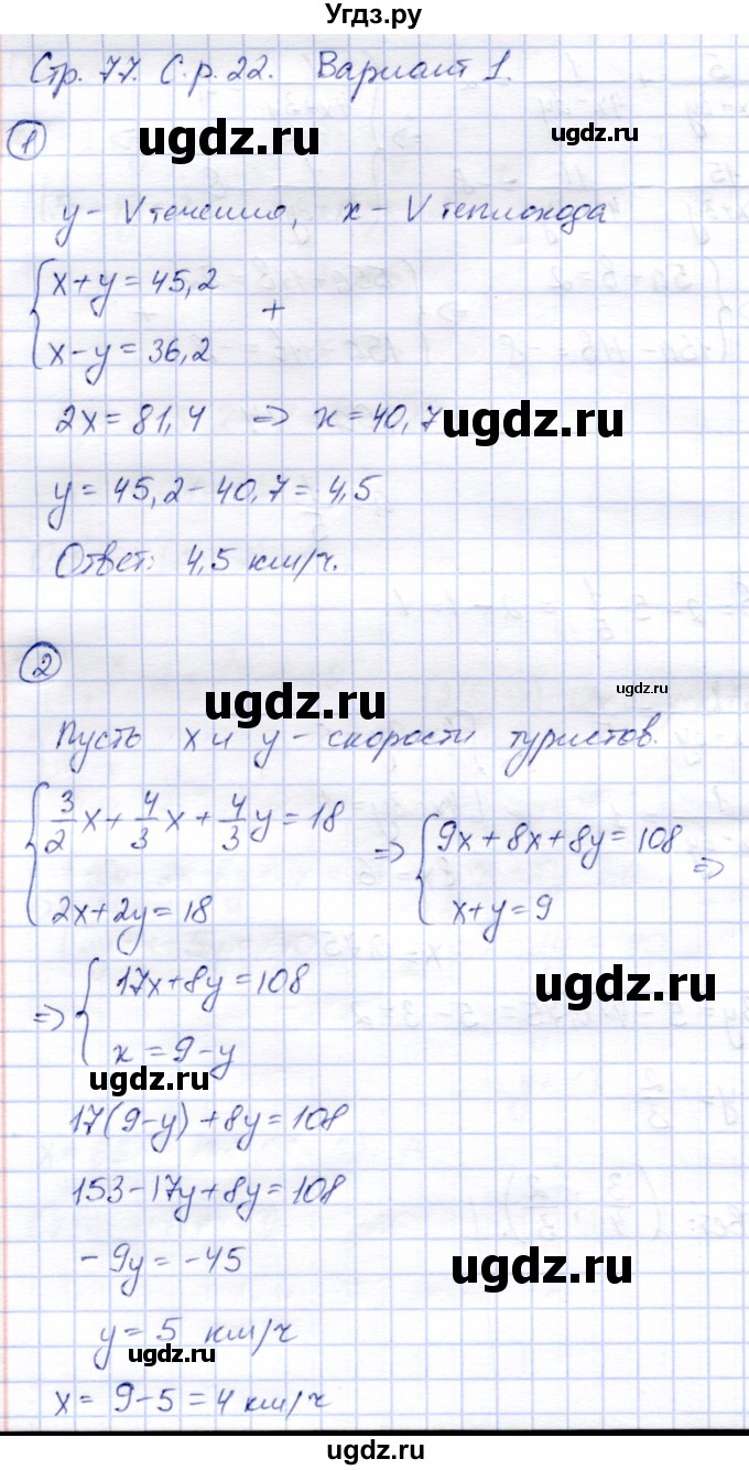 ГДЗ (Решебник №2) по алгебре 7 класс (дидактические материалы) Б.Г. Зив / самостоятельная работа / самостоятельная работа 22 / 1