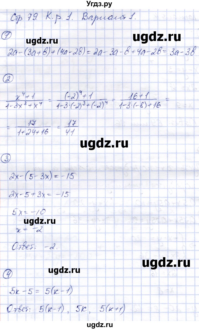 ГДЗ (Решебник №2) по алгебре 7 класс (дидактические материалы) Б.Г. Зив / контрольная работа / контрольная работа 1 / 1