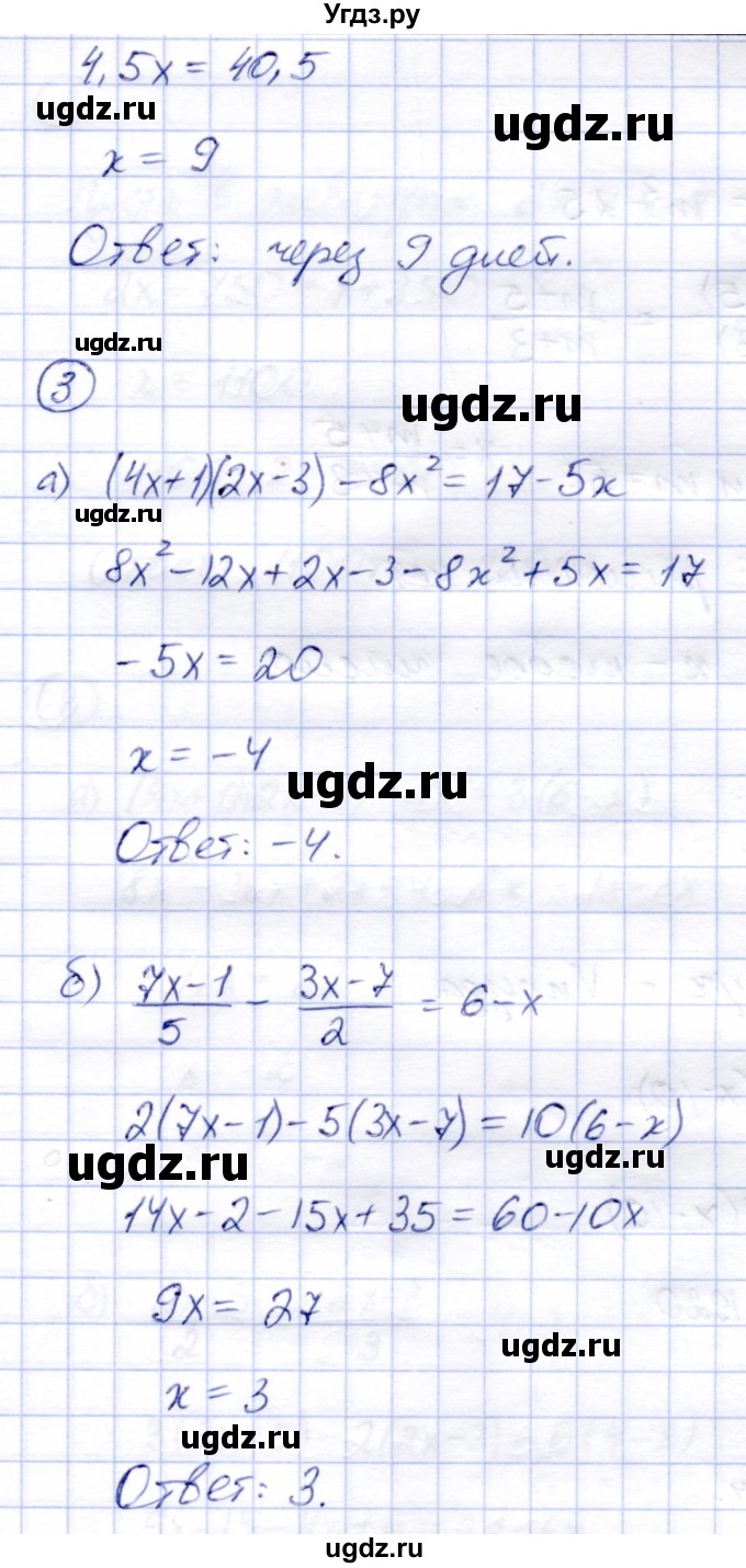 ГДЗ (Решебник №2) по алгебре 7 класс (дидактические материалы) Б.Г. Зив / контрольная работа / контрольная работа 2 / 3(продолжение 2)