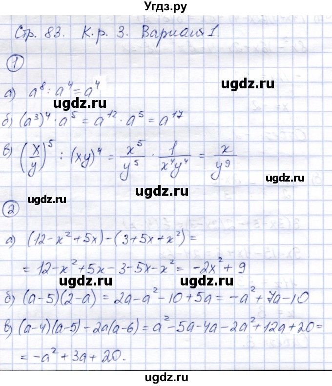 ГДЗ (Решебник №2) по алгебре 7 класс (дидактические материалы) Б.Г. Зив / контрольная работа / контрольная работа 3 / 1