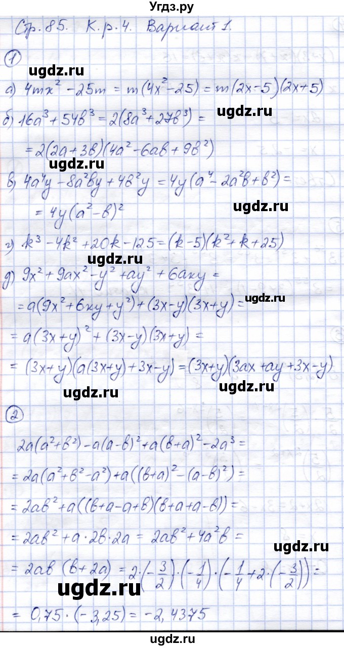 ГДЗ (Решебник №2) по алгебре 7 класс (дидактические материалы) Б.Г. Зив / контрольная работа / контрольная работа 4 / 1