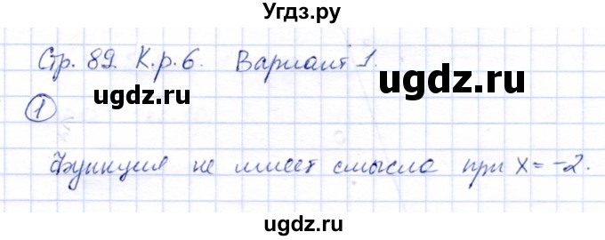 ГДЗ (Решебник №2) по алгебре 7 класс (дидактические материалы) Б.Г. Зив / контрольная работа / контрольная работа 6 / 1