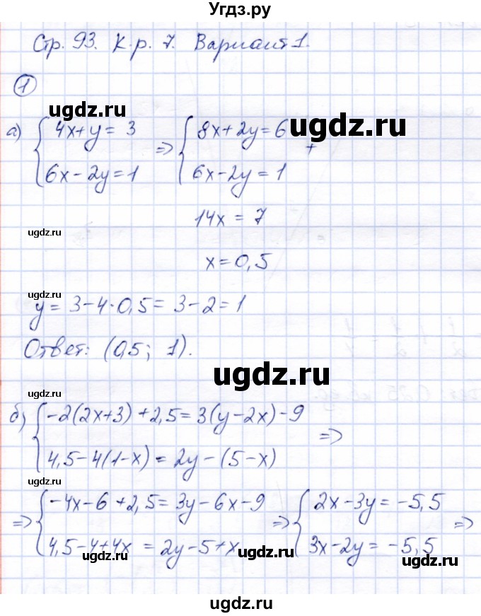 ГДЗ (Решебник №2) по алгебре 7 класс (дидактические материалы) Б.Г. Зив / контрольная работа / контрольная работа 7 / 1