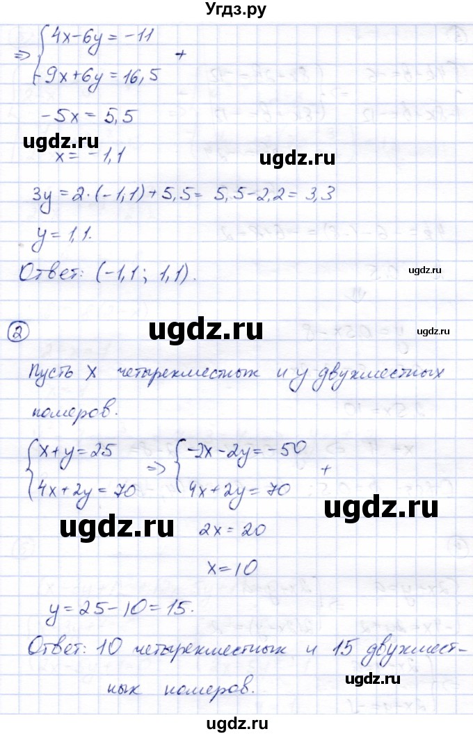 ГДЗ (Решебник №2) по алгебре 7 класс (дидактические материалы) Б.Г. Зив / контрольная работа / контрольная работа 7 / 1(продолжение 2)