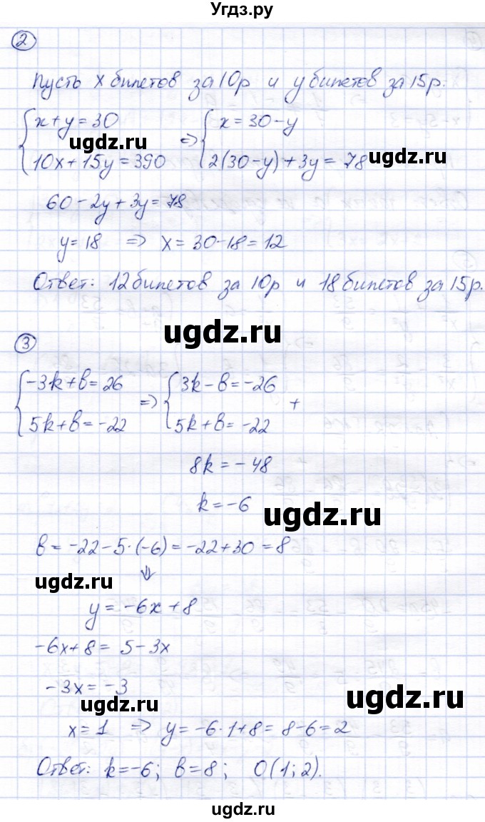 ГДЗ (Решебник №2) по алгебре 7 класс (дидактические материалы) Б.Г. Зив / контрольная работа / контрольная работа 7 / 2(продолжение 2)