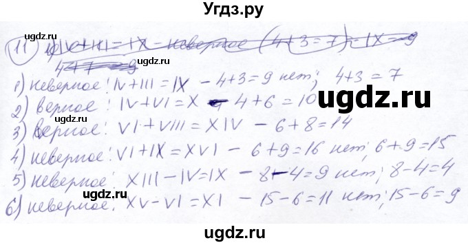 ГДЗ (Решебник №2) по математике 5 класс Ткачева М.В. / упражнение / 11