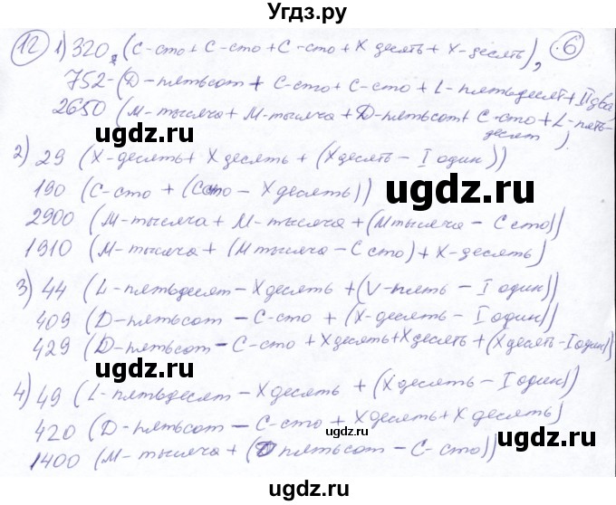 ГДЗ (Решебник №2) по математике 5 класс Ткачева М.В. / упражнение / 12