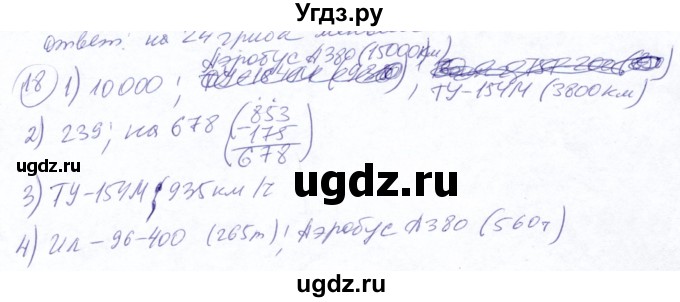 ГДЗ (Решебник №2) по математике 5 класс Ткачева М.В. / упражнение / 18