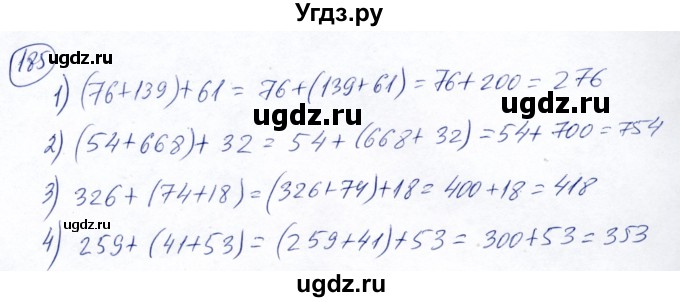 ГДЗ (Решебник №2) по математике 5 класс Ткачева М.В. / упражнение / 185