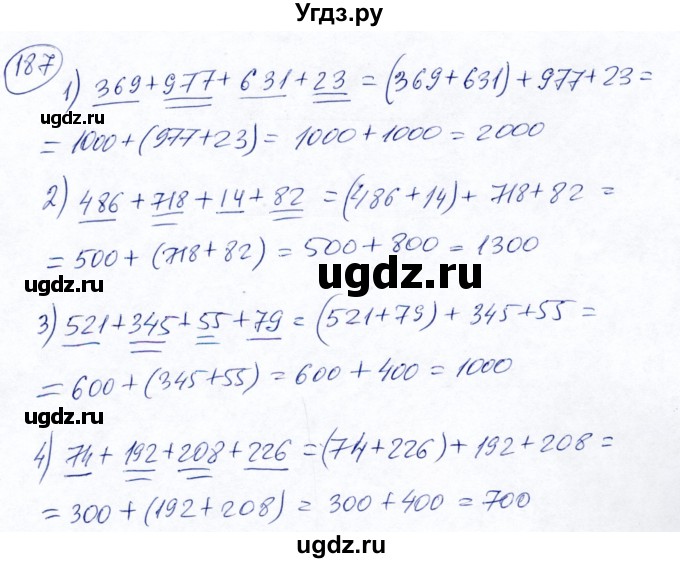 ГДЗ (Решебник №2) по математике 5 класс Ткачева М.В. / упражнение / 187