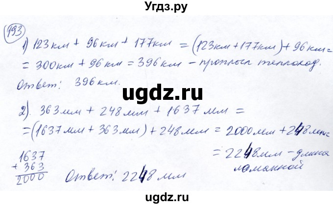 ГДЗ (Решебник №2) по математике 5 класс Ткачева М.В. / упражнение / 193