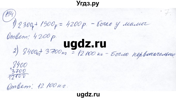 ГДЗ (Решебник №2) по математике 5 класс Ткачева М.В. / упражнение / 194