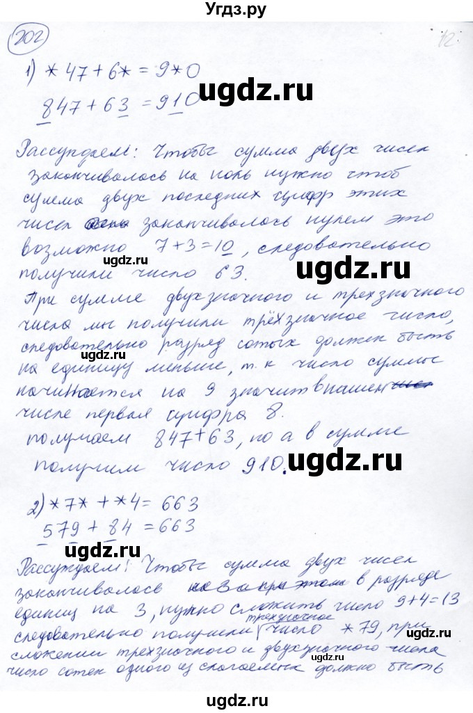 ГДЗ (Решебник №2) по математике 5 класс Ткачева М.В. / упражнение / 202