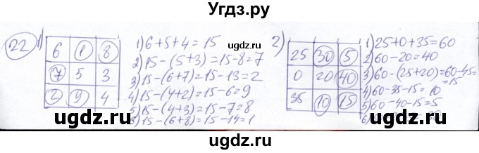 ГДЗ (Решебник №2) по математике 5 класс Ткачева М.В. / упражнение / 22