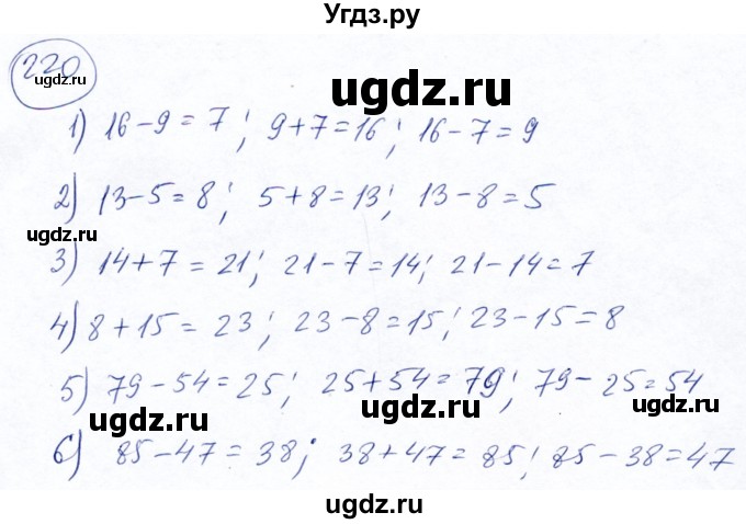 ГДЗ (Решебник №2) по математике 5 класс Ткачева М.В. / упражнение / 220