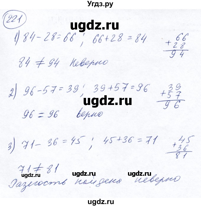 ГДЗ (Решебник №2) по математике 5 класс Ткачева М.В. / упражнение / 221