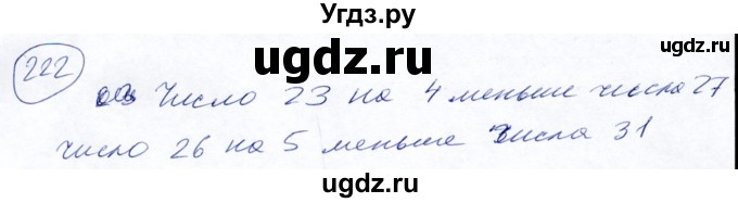 ГДЗ (Решебник №2) по математике 5 класс Ткачева М.В. / упражнение / 222