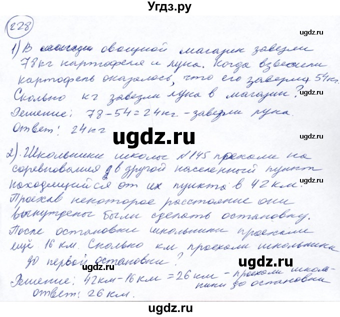 ГДЗ (Решебник №2) по математике 5 класс Ткачева М.В. / упражнение / 228