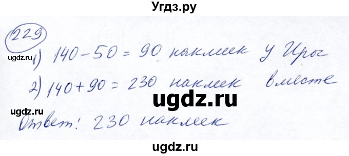 ГДЗ (Решебник №2) по математике 5 класс Ткачева М.В. / упражнение / 229