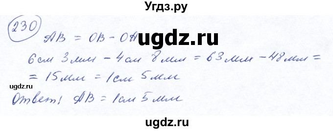 ГДЗ (Решебник №2) по математике 5 класс Ткачева М.В. / упражнение / 230