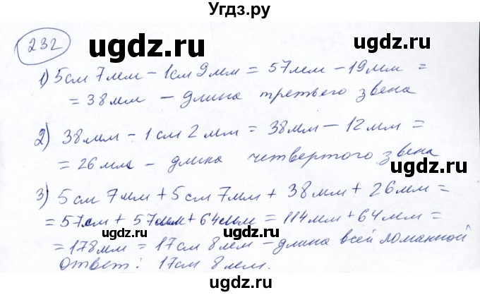 ГДЗ (Решебник №2) по математике 5 класс Ткачева М.В. / упражнение / 232