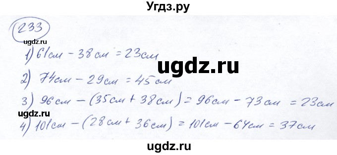 ГДЗ (Решебник №2) по математике 5 класс Ткачева М.В. / упражнение / 233