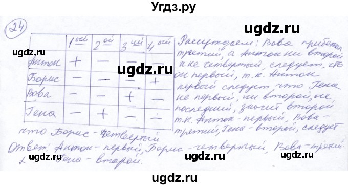 ГДЗ (Решебник №2) по математике 5 класс Ткачева М.В. / упражнение / 24