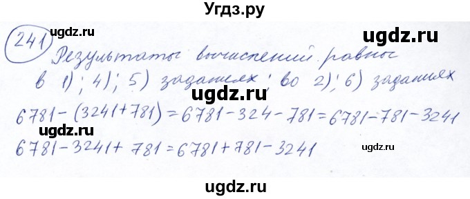 ГДЗ (Решебник №2) по математике 5 класс Ткачева М.В. / упражнение / 241