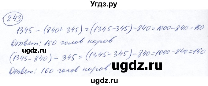 ГДЗ (Решебник №2) по математике 5 класс Ткачева М.В. / упражнение / 243