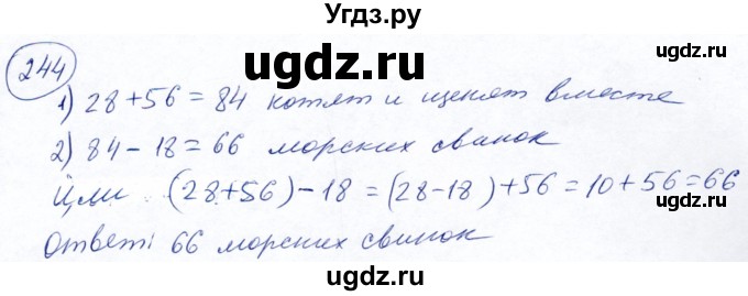 ГДЗ (Решебник №2) по математике 5 класс Ткачева М.В. / упражнение / 244