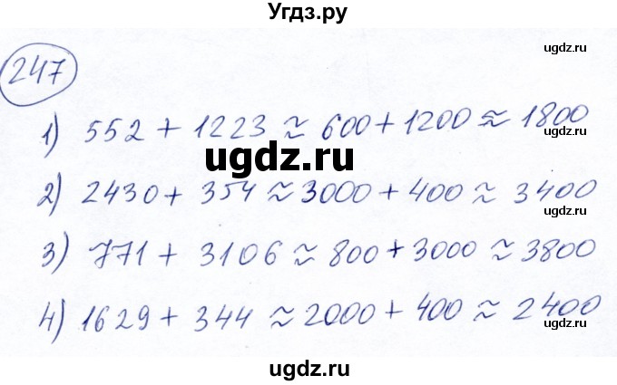 ГДЗ (Решебник №2) по математике 5 класс Ткачева М.В. / упражнение / 247