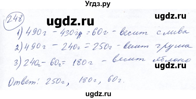 ГДЗ (Решебник №2) по математике 5 класс Ткачева М.В. / упражнение / 248