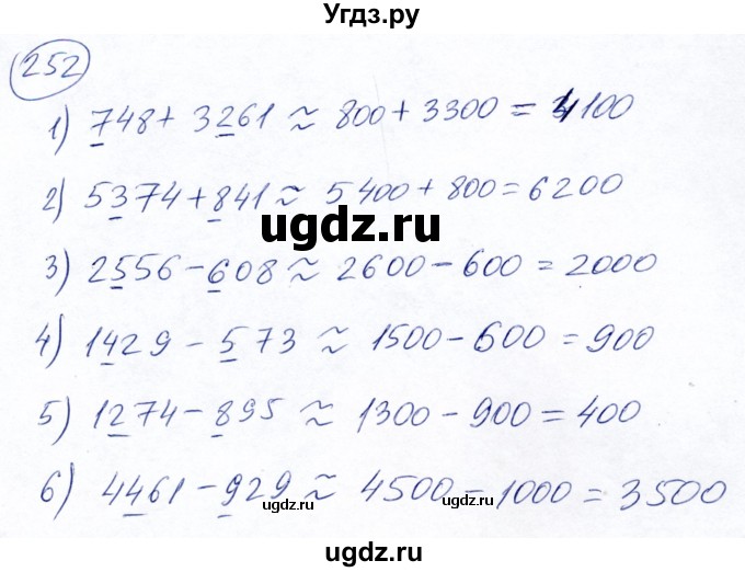 ГДЗ (Решебник №2) по математике 5 класс Ткачева М.В. / упражнение / 252