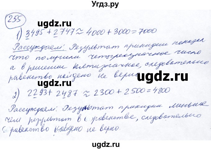 ГДЗ (Решебник №2) по математике 5 класс Ткачева М.В. / упражнение / 255