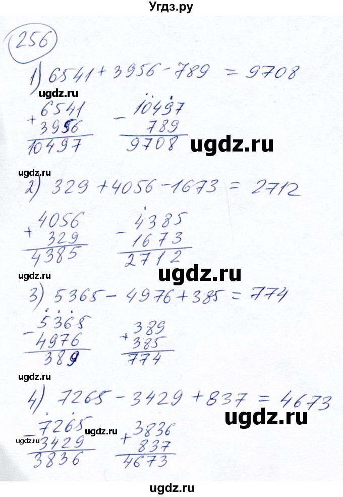 ГДЗ (Решебник №2) по математике 5 класс Ткачева М.В. / упражнение / 256