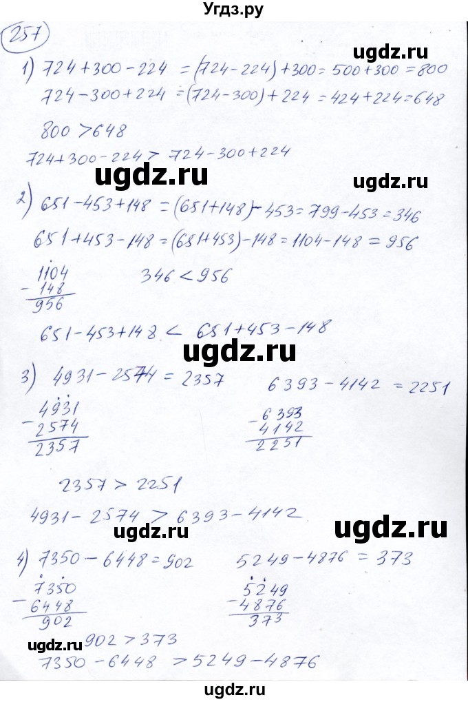 ГДЗ (Решебник №2) по математике 5 класс Ткачева М.В. / упражнение / 257