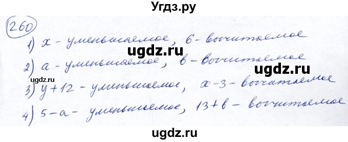 ГДЗ (Решебник №2) по математике 5 класс Ткачева М.В. / упражнение / 260